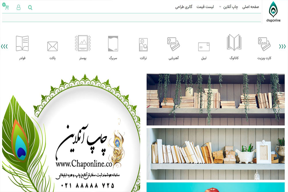 چاپ آنلاین