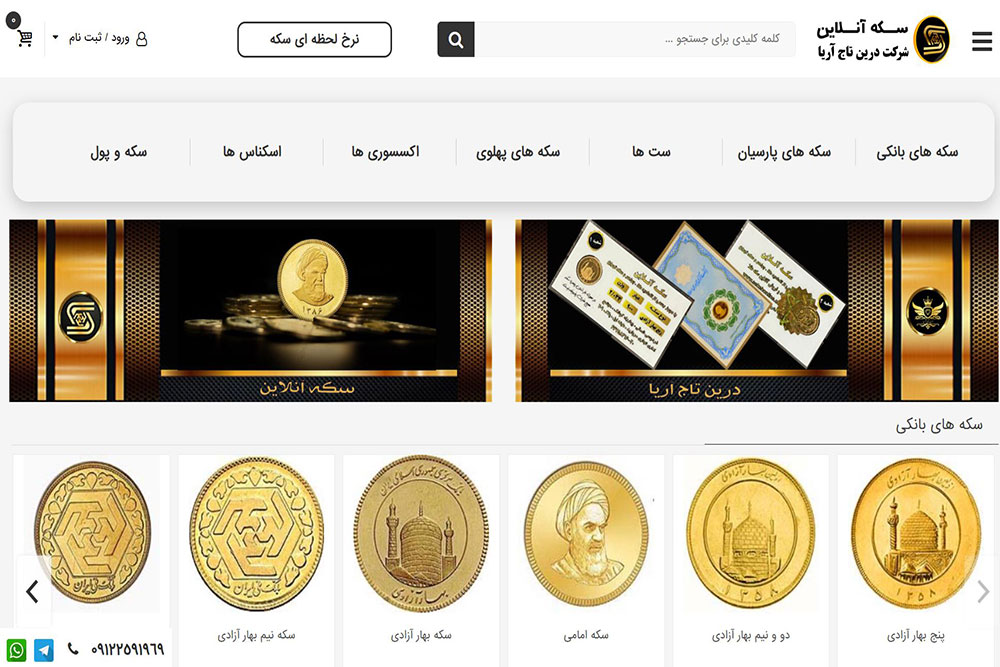 سکه آنلاین